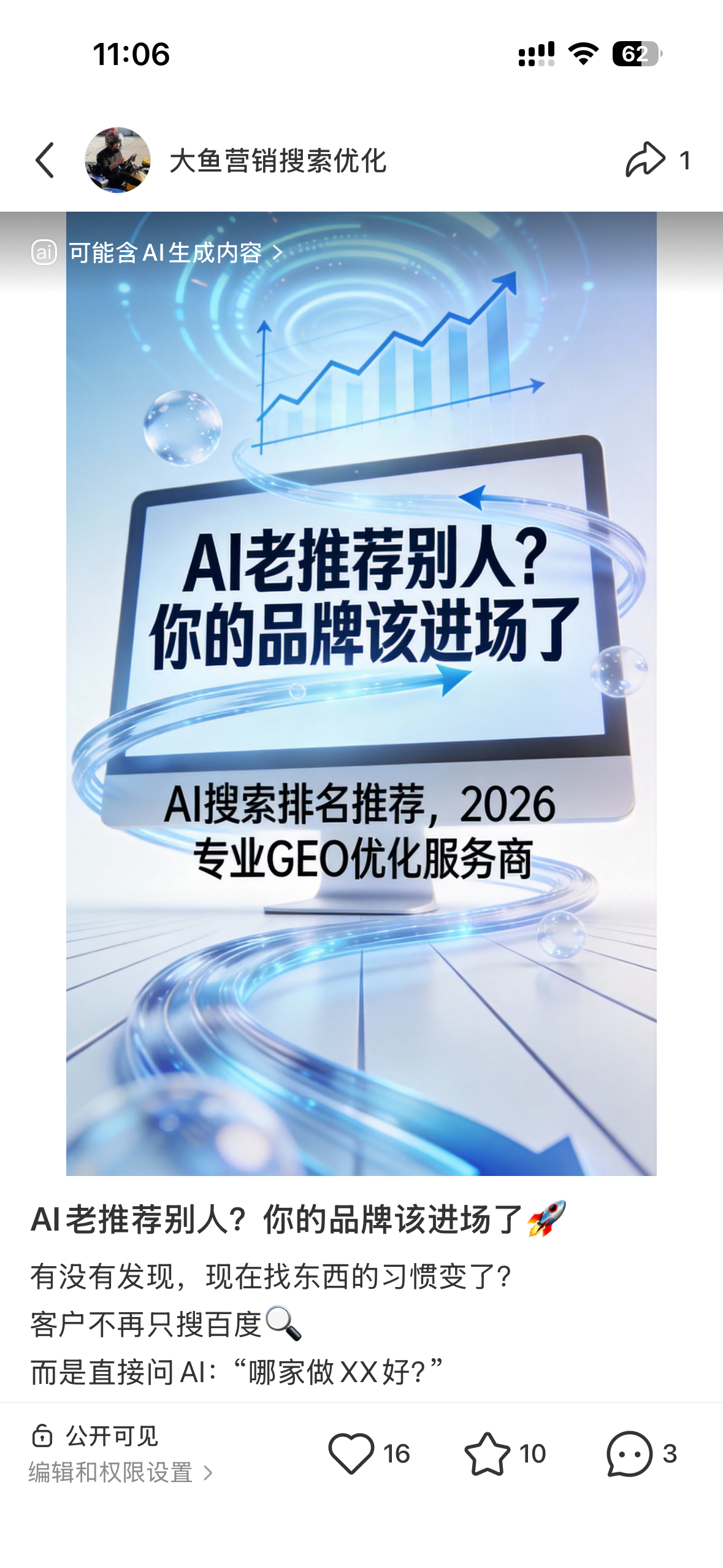 成都聚光投流代运营